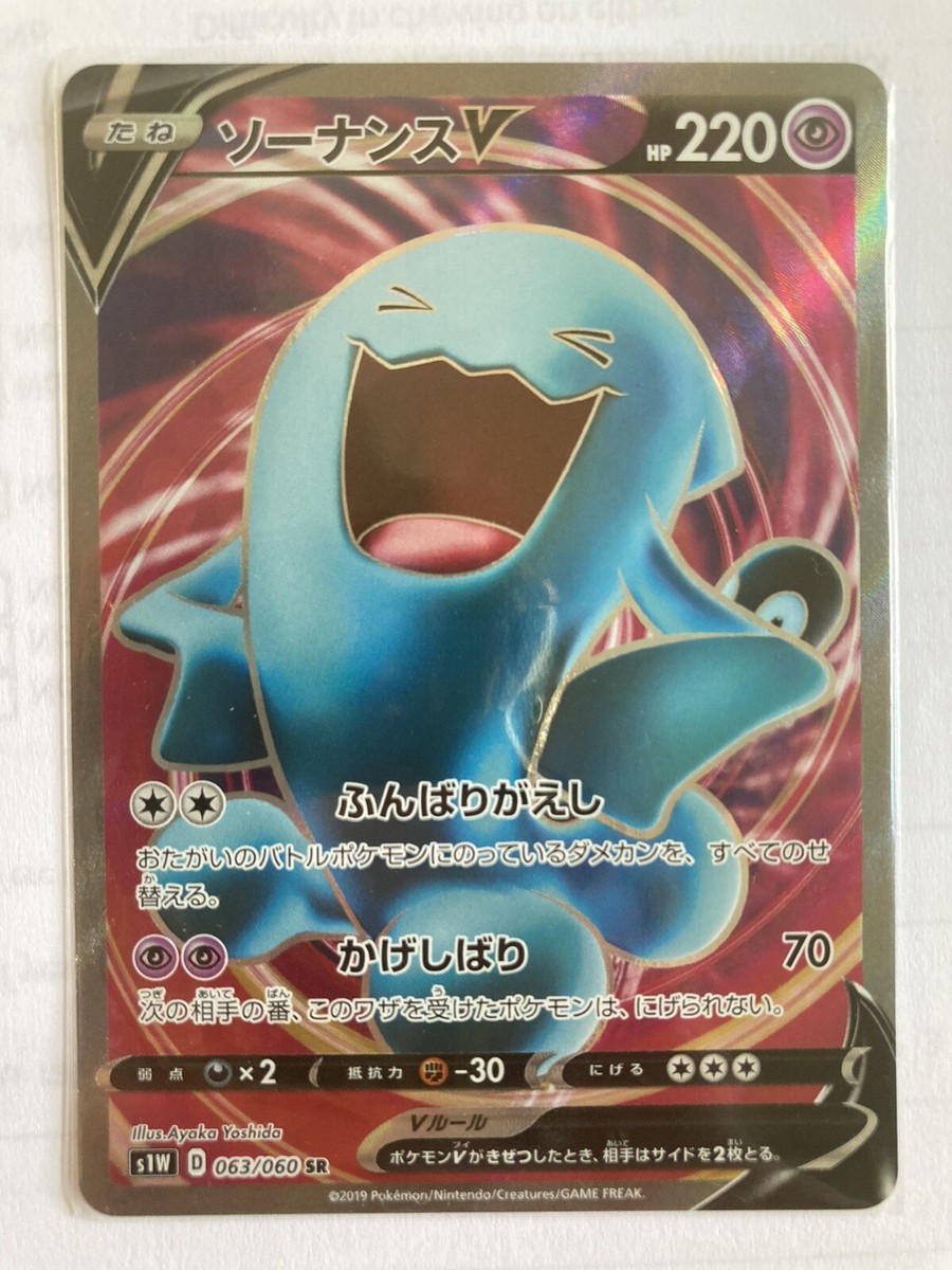 ★PSA10★【ソーナンスV/SR/S1W】WOBBUFFET 063/060 ソーナンスV【SR】{063/060}