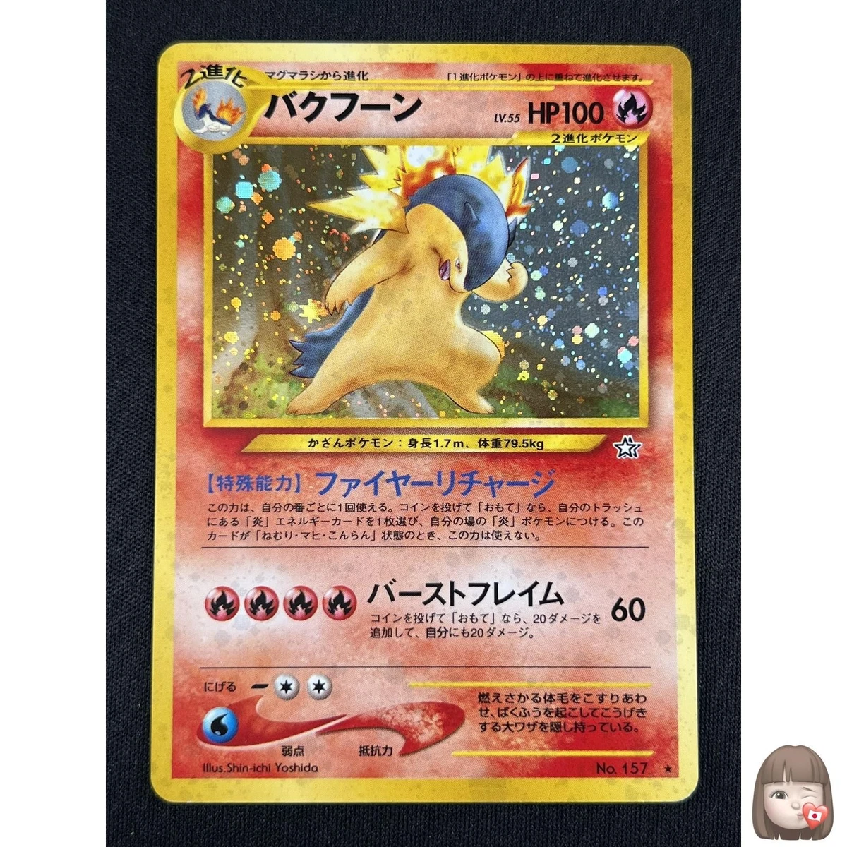 Swirl [NM] Typhlosion Pokemon Japanese 157 Lv.55 Neo Genesis