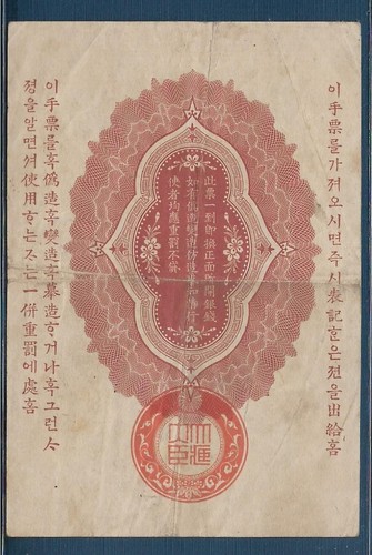 Japan Russo-Japan War MPC Silver 10 Sen, 1904, P M1b / without S/N, VF+ - Picture 2 of 2