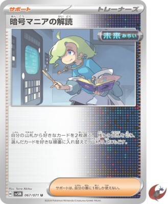 Pokemon card sv5M 067/071 COMMON Code Maniac's Decoding Scarlet & Violet