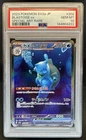 2023 Pokemon SV 151 JP Blastoise ex Special Art Rare #202/165 PSA 10