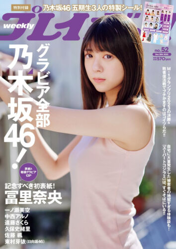 Weekly Playboy 12/25 2023 Nao Tomisato Nogizaka Japanese Magazine - Afbeelding 1 van 2