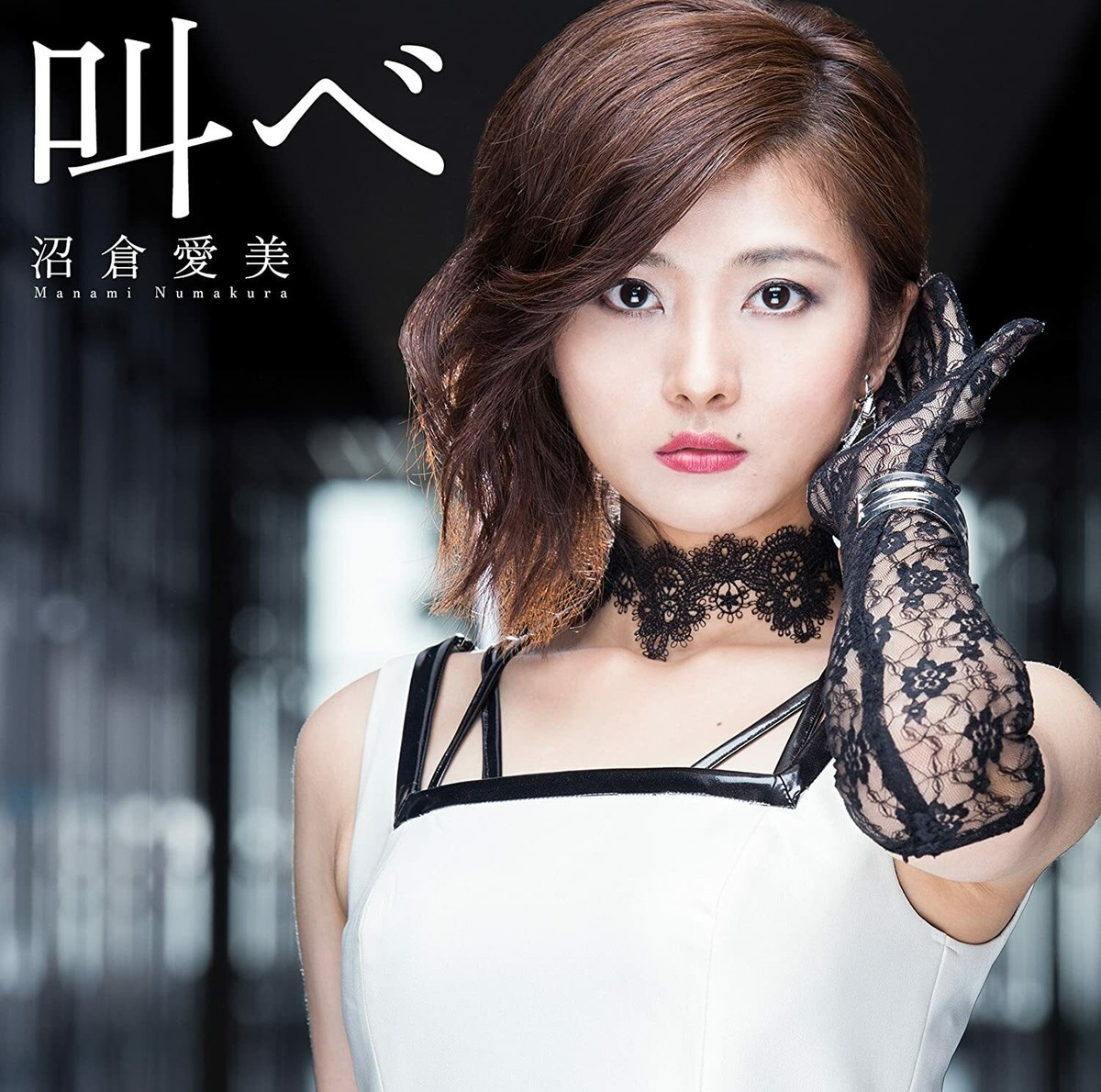 Manami Numakura - Sakebe (CD+DVD) [Japan LTD CD] VTZL-116 | eBay