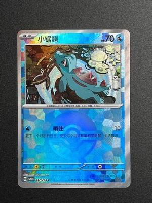 Totodile/Karnimani CSV9.5C 037/208 POKE BALL Terastal Gathering Chinese NM