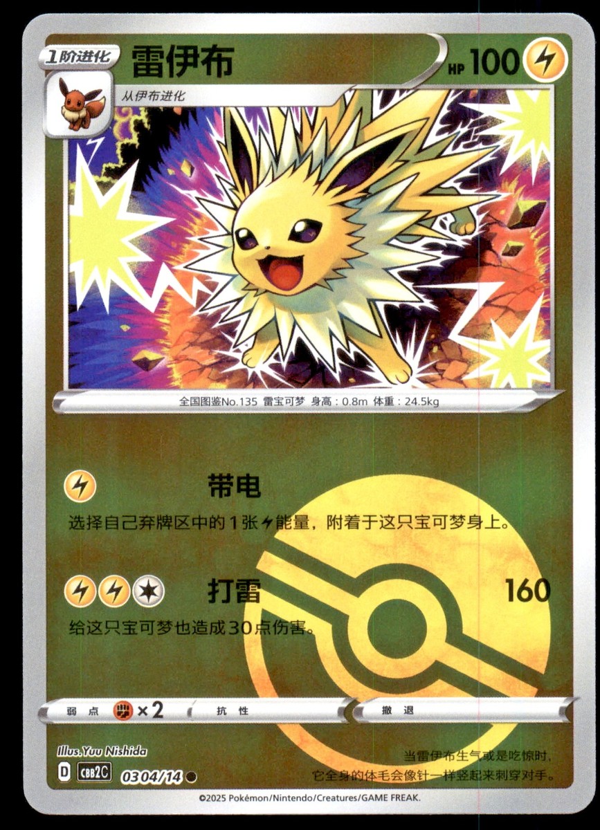 英語版初期 ポケモンカード Jolteon holo 4/64 英語版初期 ポケモン