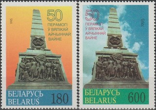Belarus 50th Ann Victory WWII 1995 MNH 1 50 Euro