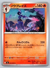 Ceruledge U 020/080 Inferno X M2 Pokemon Card Japanese [Near Mint]