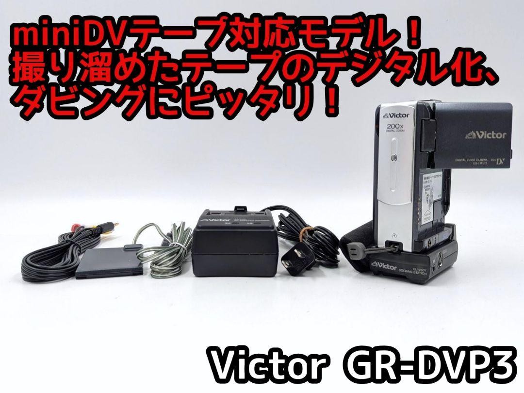 Victor・JVC GR-DVP3