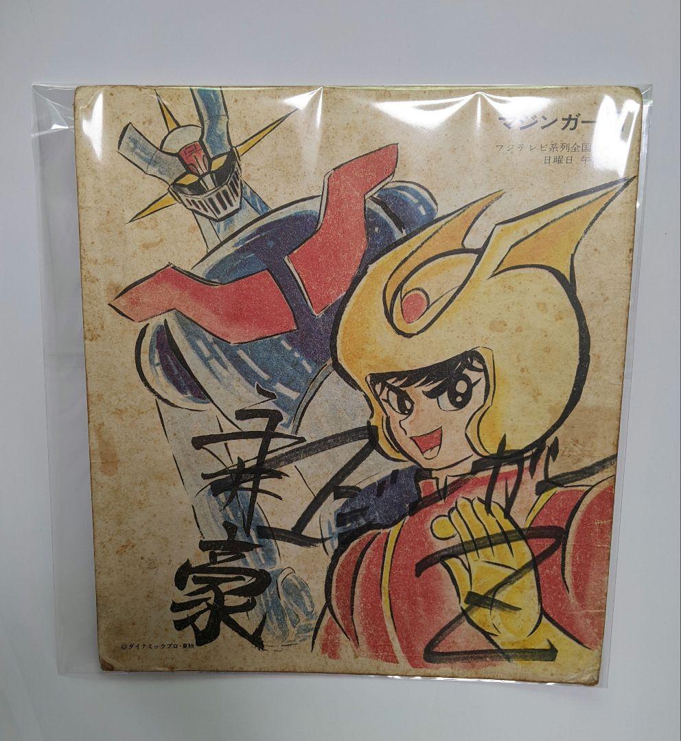 Autographed Shikishi Mazinger Z Go Nagai Ichiro Mizuki Anime