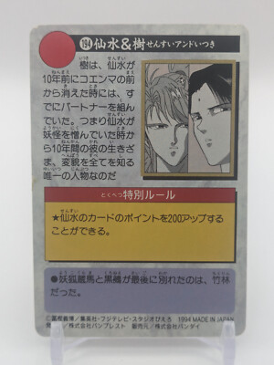 Shinobu Sensui Itsuki #194 Yu Yu Hakusho Carddass Card BANDAI TCG