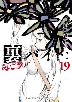 Japanese Manga - Ura Baito Touhou Kinshi Vol Set Comics