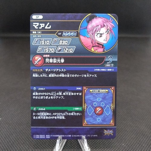 Maam Dragon Quest The Adventure of Dai Kira Card JAPAN Japanese Anime C - Picture 5 of 5