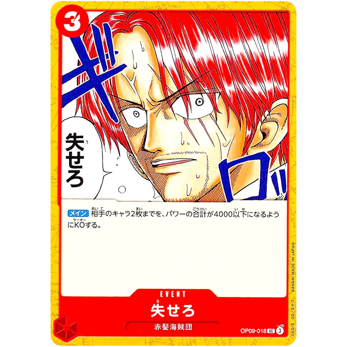 Get Out of Here! OP09-018 UC Emperors in the New World - ONE