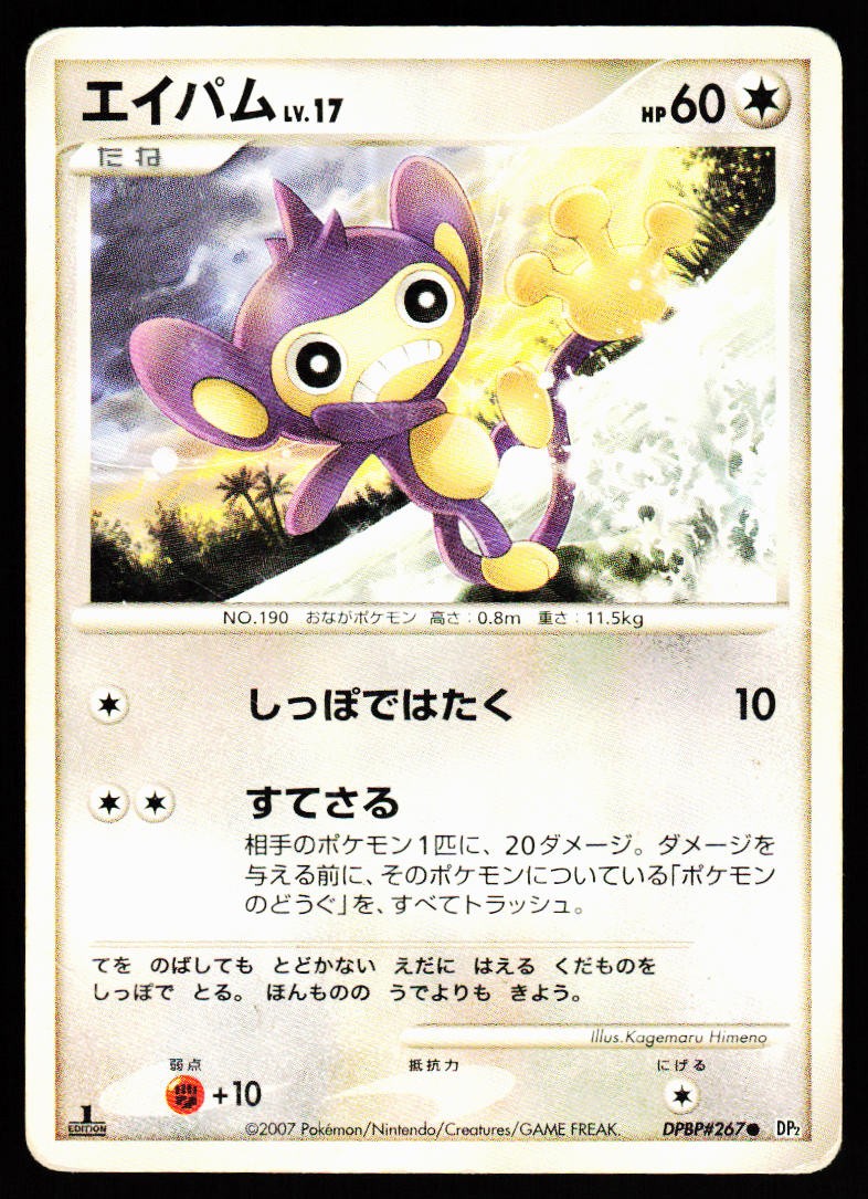 Aipom DPBP#267 Non Holo Common Secret of the Lakes Pokemon Japanese HP