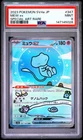 2023 POKEMON JAPANESE SV4A-SHINY TREASURE EX SPECIAL ART RARE #347 MEW EX PSA 9