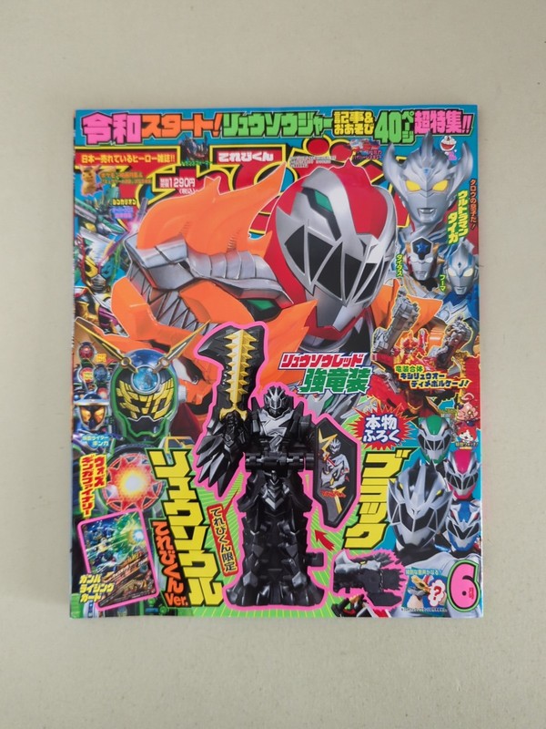 TV-Kun (June 2019) Issue てれびくん　６月号