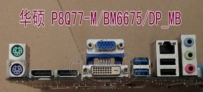 Customized IO   BLENDE    for P8Q77-M/BM6675/DP_MB #qm