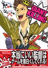 Giant Killing ジャイアントキリング #1 (講談社 (Kōdansha) 2007年4月