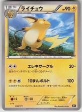 ライチュウ THE BEST OF XY 030/171 psa10 Raichu #30 Prices | Pokemon Japanese Best of XY | Pokemon Cards