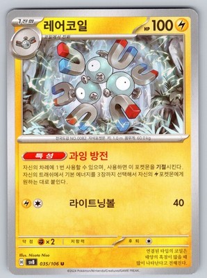 Magneton 035/106 Uncommon SV8: Super Electric Breaker Korean NM
