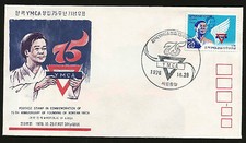 1978 SOUTH KOREA YMCA 75TH ANNIVERSARY FIRST DAY COVER