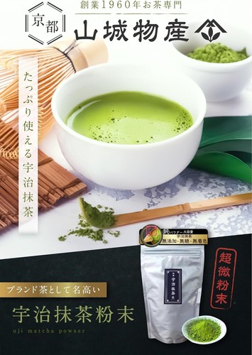Uji Matcha Powder Kyoto Japan Premium Green Tea 250g Bulk - 第 5/5 張圖片