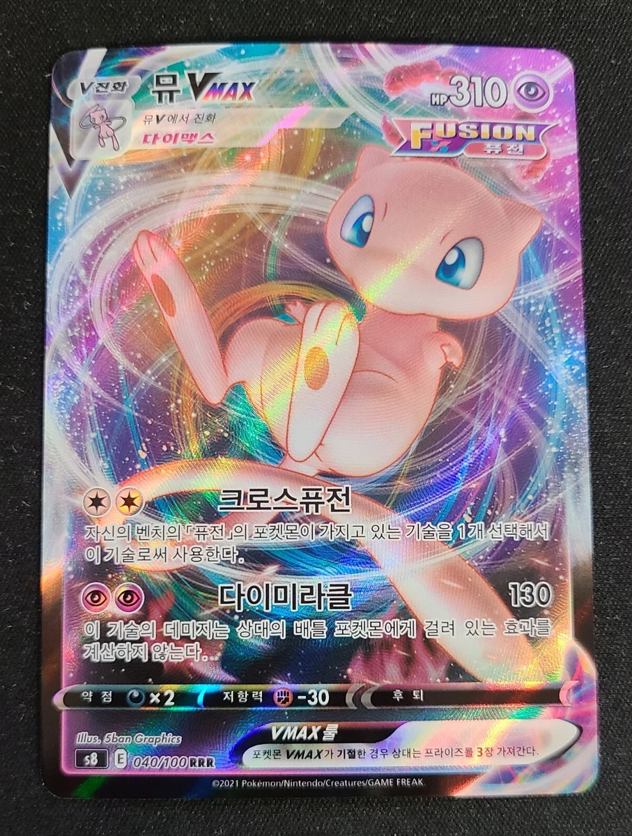 PSA10キリ番】ミュウVMAX RRR S8 040/100 PSA10キリ番】ミュウVMAX RRR S8