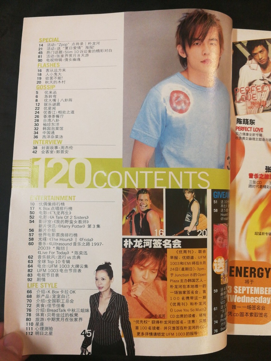 周杰伦 JAY CHOU 2003 Singapore TV magazine You-weekly #120 cover