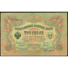 RUSSIA P.9b 1909-1912 3 Ruble NEF