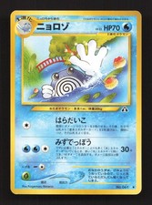 Poliwhirl NO. 061 Non Holo Uncommon Neo Discovery Pokemon Japanese LP