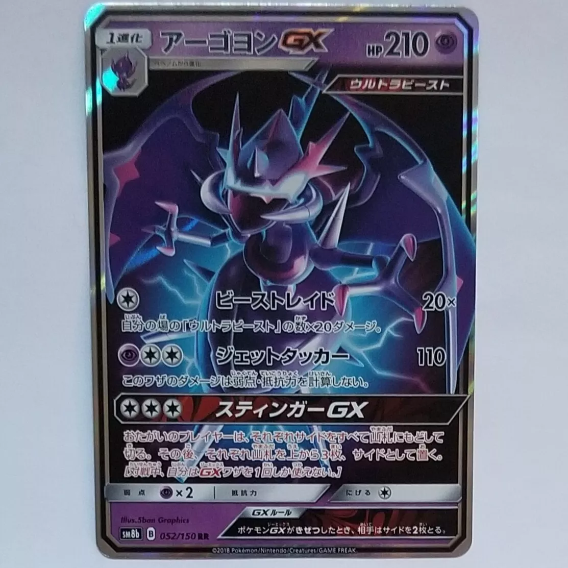 TCG GX Ultra Shiny - #52 Naganadel GX