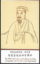 CHINA, PEOPLES REPUBLIC - 1987 -  400th ANNIV BIRTH OF Xu Xiake  BOOKLET