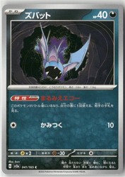 Zubat 041/165 Common Pokemon 151 Japanese