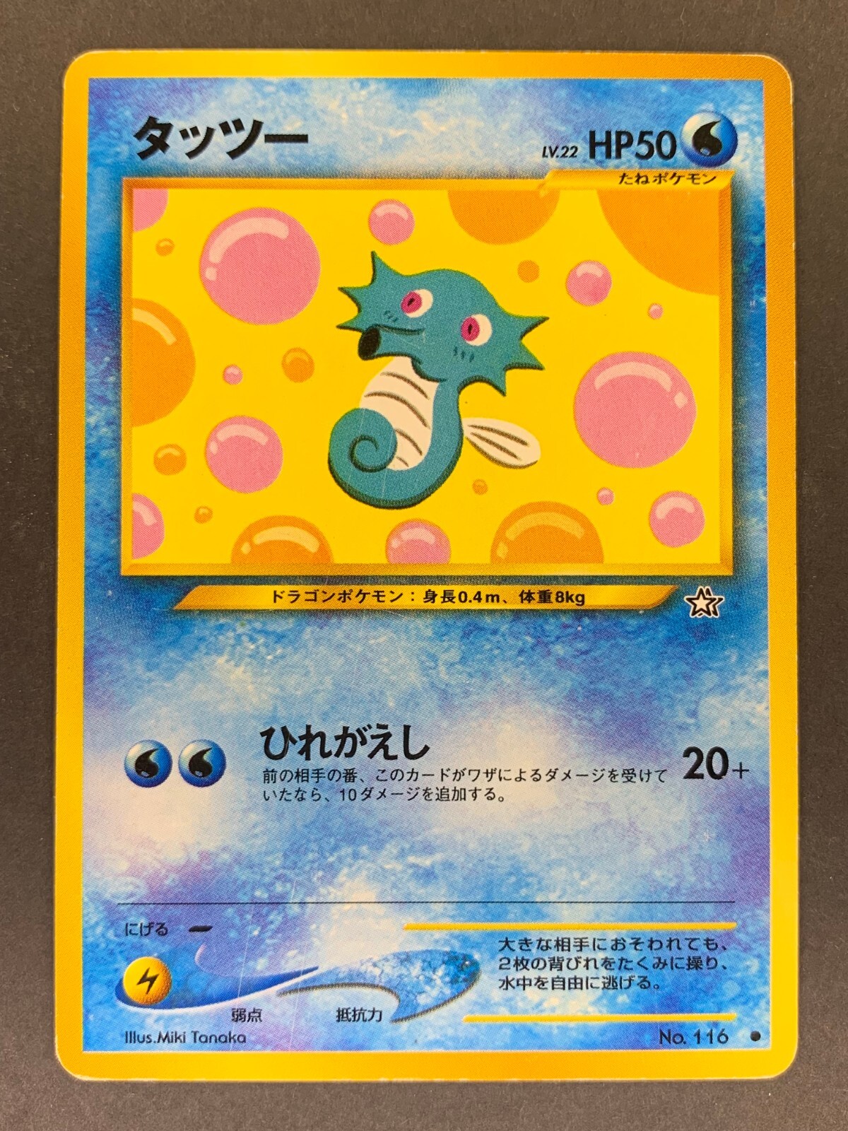 Horsea No.116 Gold, Silver, to a New World Neo Genesis Japanese Pokémon Card