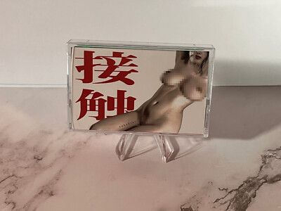 sukekiyo '接触 (Sesshoku)' Cassette, 2020