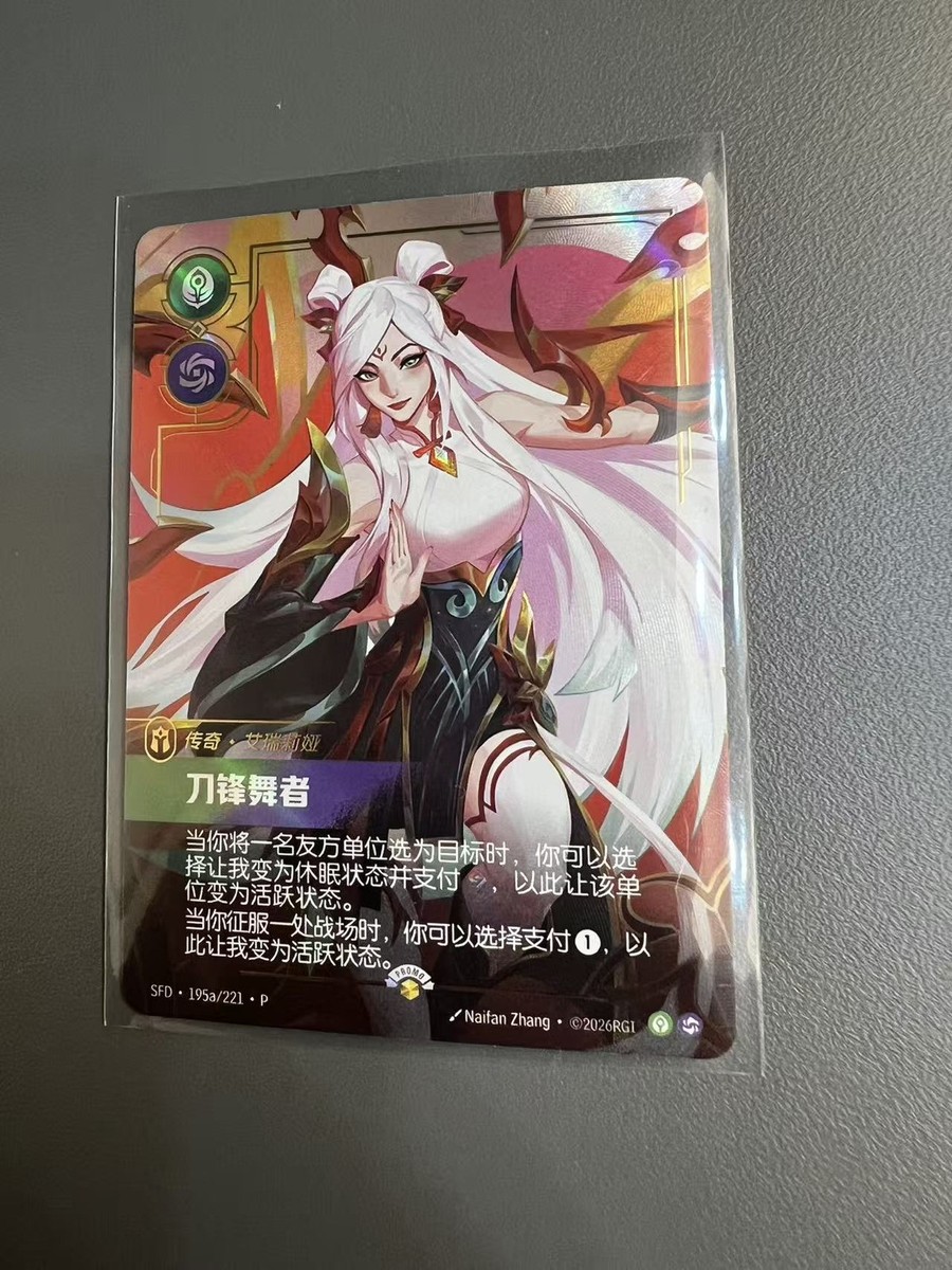 Riftbound: LOL TCG 2026 Chinese Lunar New Year Irelia Theme Gift