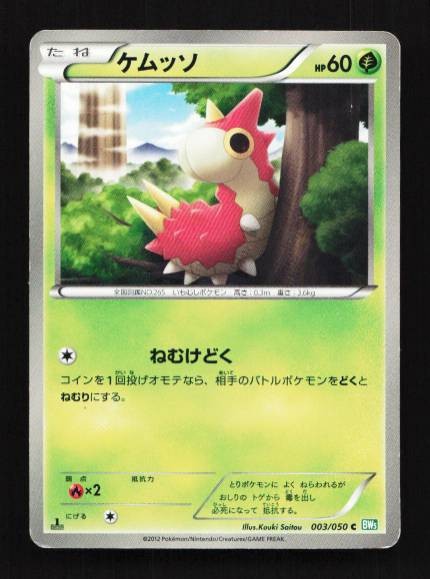Wurmple 003/050 Dragon Blast Japanese Pokemon Card TCG