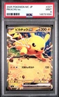 2025 POKEMON JAPANESE MC-START DECK 100 BATTLE COLLECTION #227 PIKACHU EX PSA 9