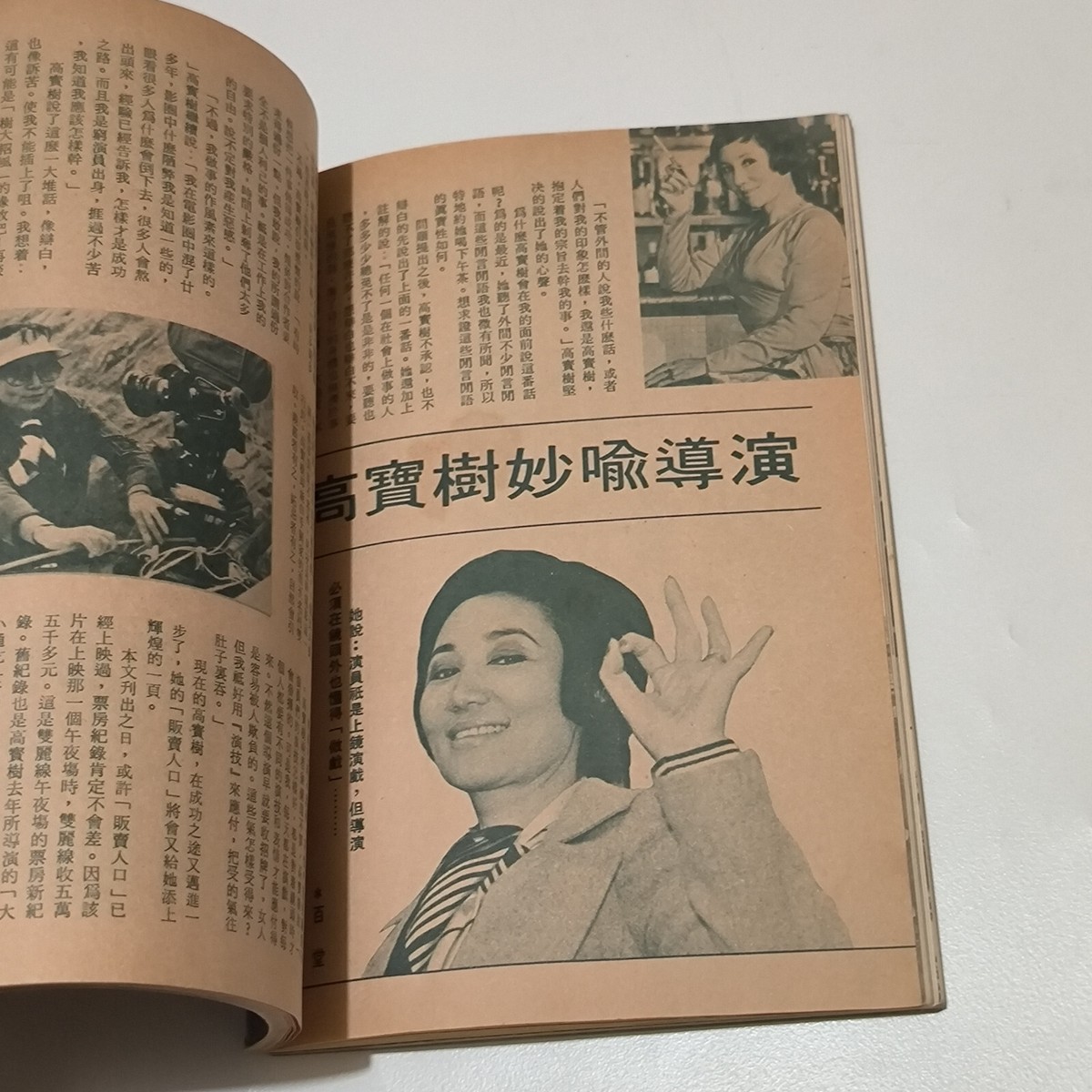 chinese 摩登 Hong Kong Modern Magazine 1974#32 wei lili Nora