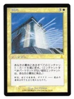 MTG Replenish Foil Japanese UD Urza's Destiny MT/NM
