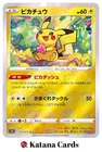 EX/NM Pokemon Cards Pikachu Reverse Holo 014/071 C Japanese
