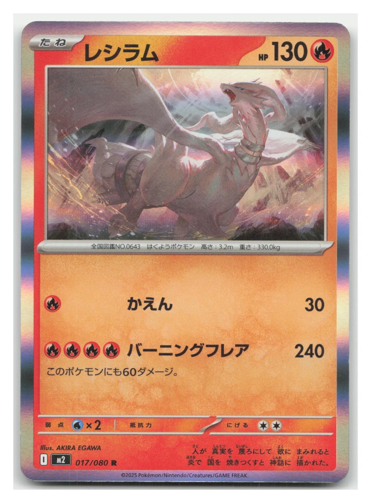 Reshiram 017/080 Inferno X Pokemon Holo 🔥B2G1 Coupon🔥 NM