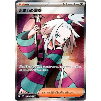 Roxie's Performance SR SAR Set 110-119/083 M4 Ninja Spinner