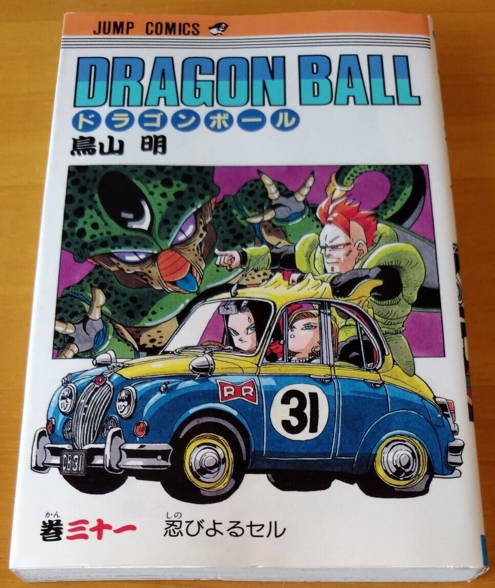 DRAGON BALL 31 Comic Book 初版 第1刷発行 1992 Dragon Ball Manga vol.31 1st Edition SHOHAN Akira Toriyama