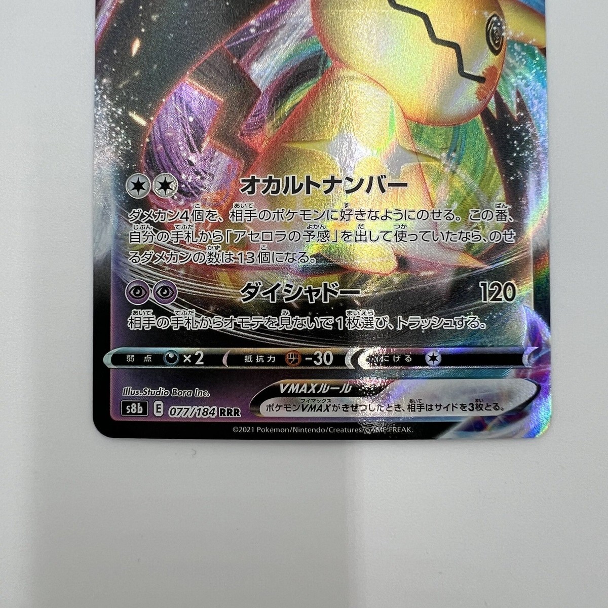 Mimikyu VMAX 077/184 s8b VMAX Climax RRR Ultra Rare Holo Pokémon