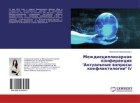 Anastasiq Smirnowa | Mezhdisciplinarnaq Konferenciq Aktual'nye Woprosy...