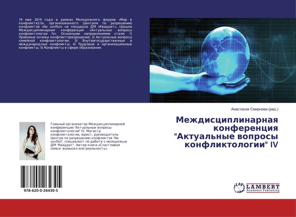 Anastasiq Smirnowa | Mezhdisciplinarnaq Konferenciq Aktual'nye Woprosy...-image