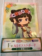 Pharmacist's Soliloquy WEB Lottery F Prize Illustration Board Cat Cat F-3