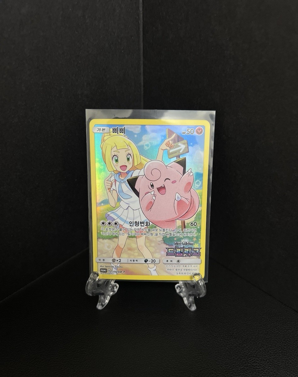 Lillie Clefairy Promo 175/sm-p Like 381/SM-P Dream League