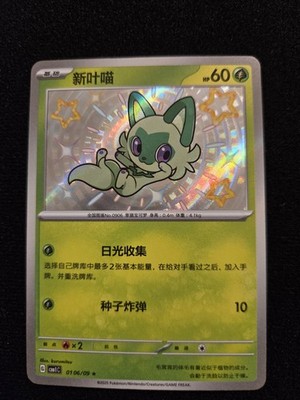 [US SELLER] Sprigatito 0106/09 (Baby Shiny) Chinese Gem Pack Volume 1  Pokemon NM | eBay